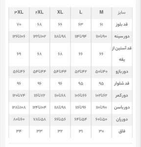 جدول سایز ست بلوز و شلوار