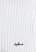 شلوارک کرکره ای بنیس - Image 2